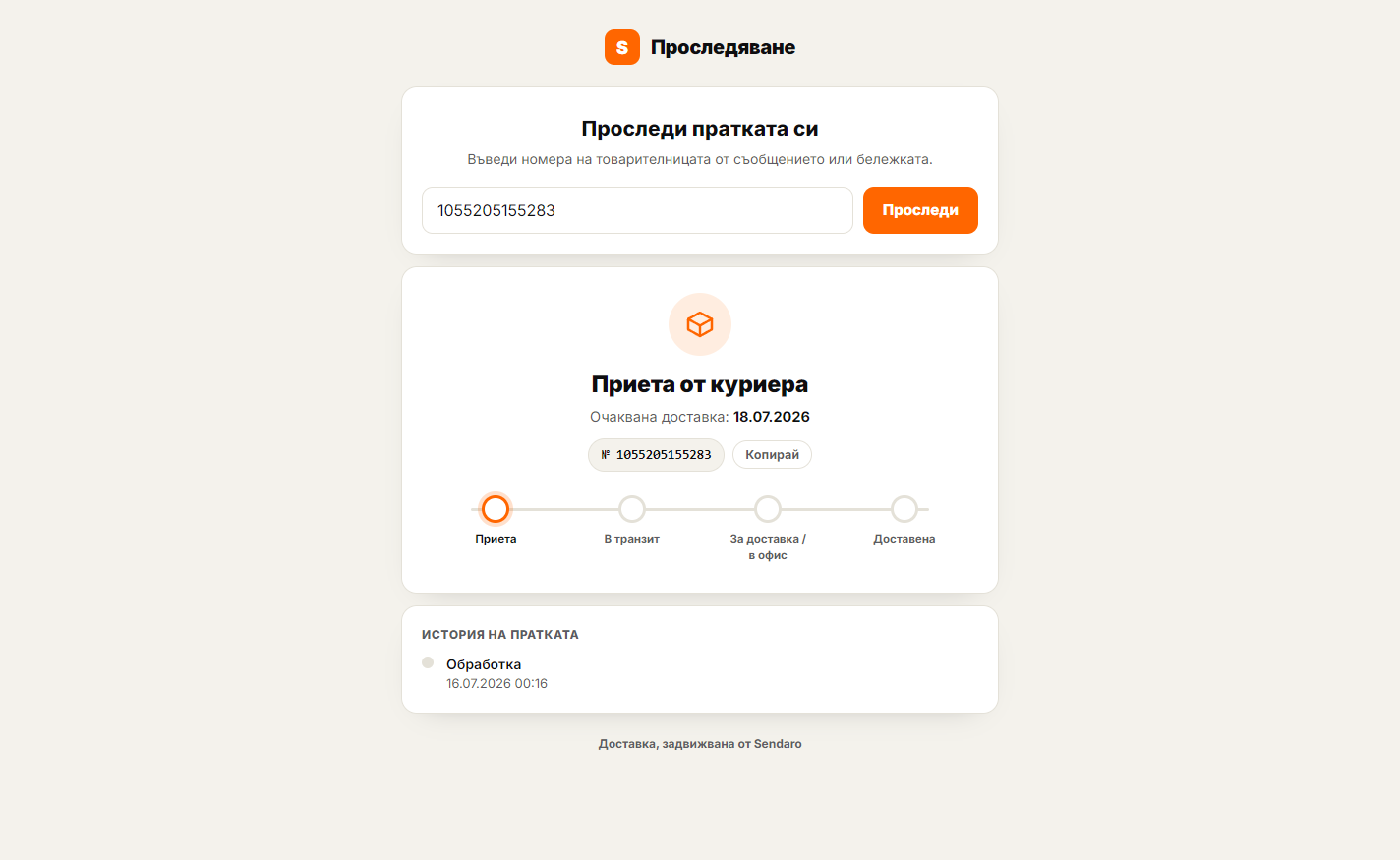 Брандирано проследяване — реален екран от Sendaro