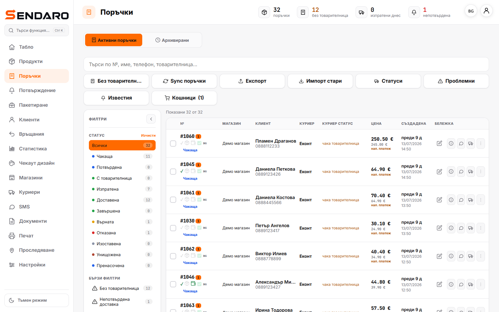 Реален екран от Sendaro — Поръчки на компютър (светла тема)
