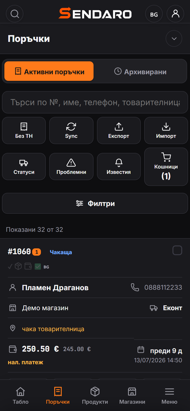 Реален екран от Sendaro — Поръчки на телефон (тъмна тема)
